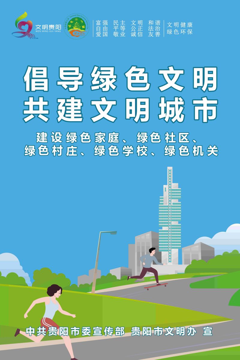 6.倡導綠色文明 共建文明城市(2)_2.jpg
